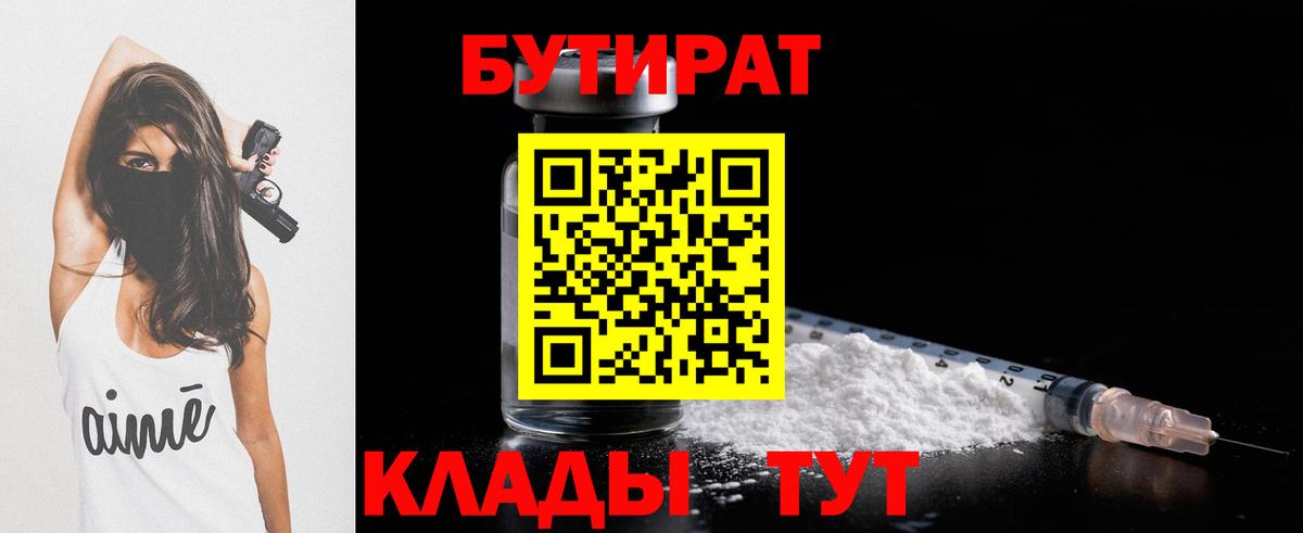 БУТИРАТ BDO Шелехов