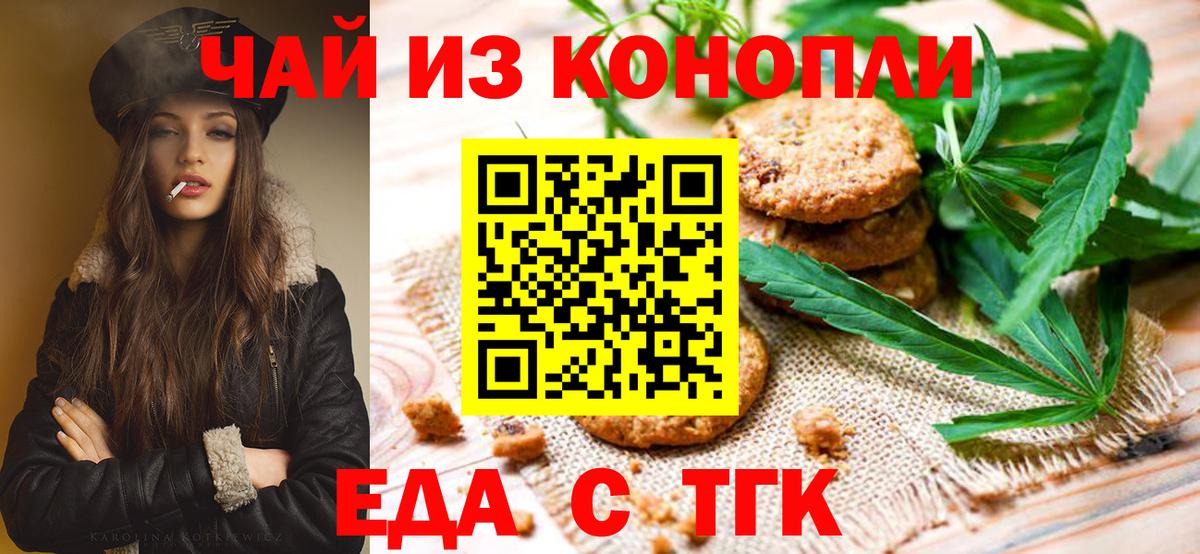 Шелехов  Cannafood марихуана  Вход с VPN 