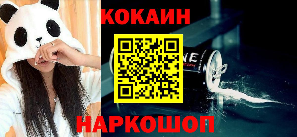 Кокаин 97% Шелехов