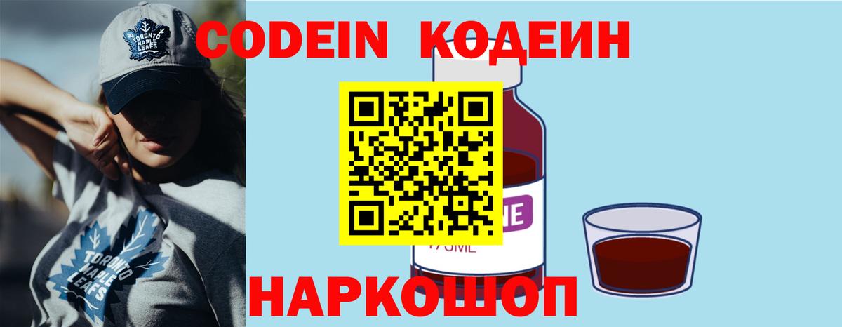 Кодеиновый сироп Lean Purple Drank  Кодеин напиток Lean (лин)  Шелехов  Вход с VPN 