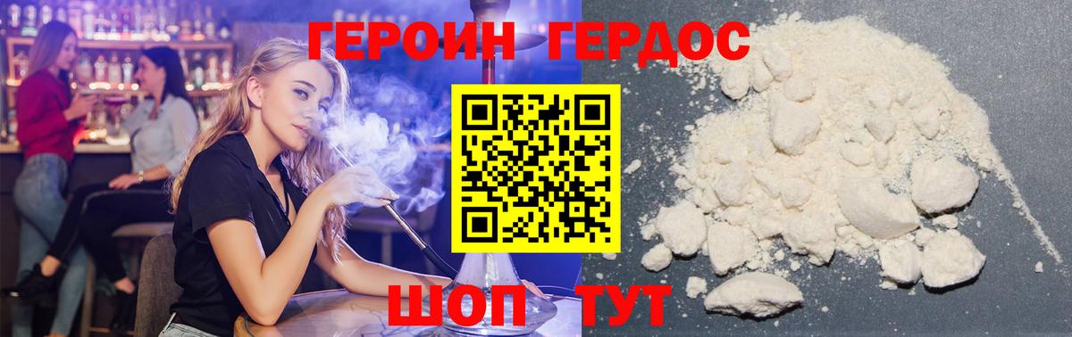 ГЕРОИН  Вход с VPN  Шелехов  ГЕРОИН афганец 