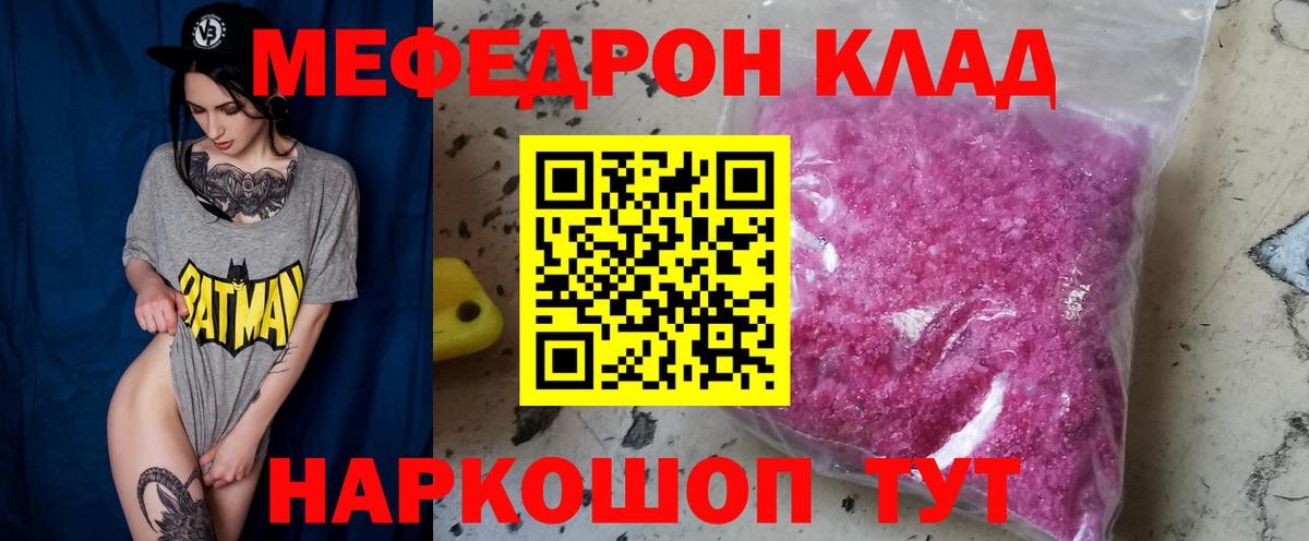 Меф мяу мяу мука Шелехов