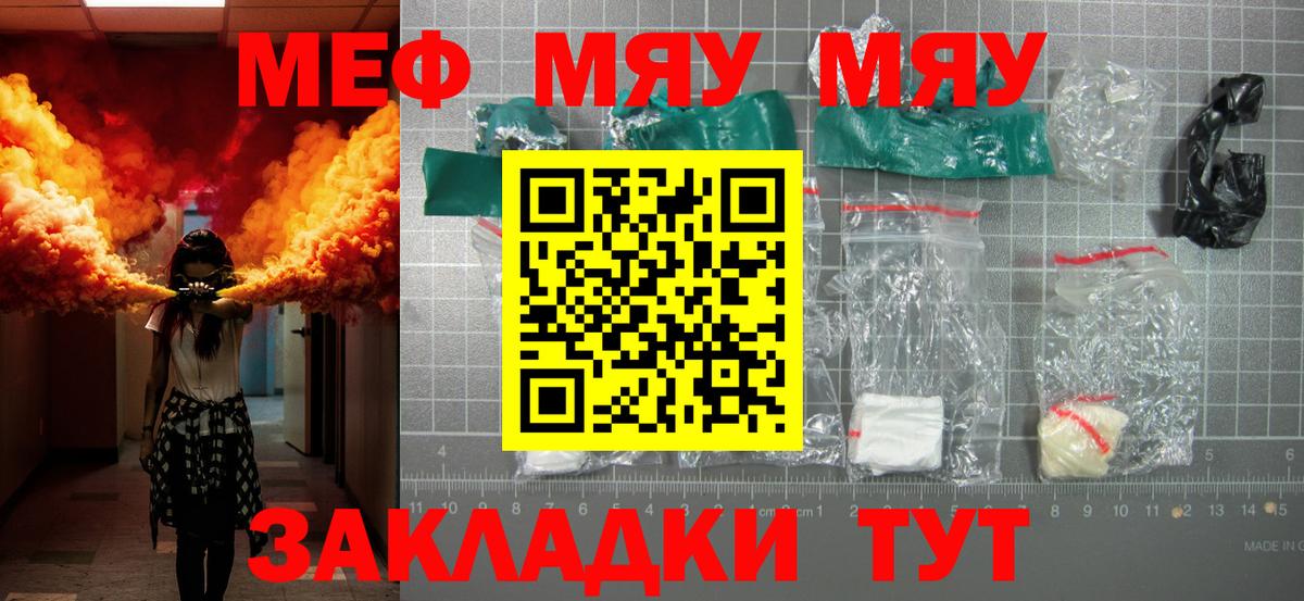 ОМГ ОМГ зеркало  Вход с VPN  закладки  МЯУ-МЯУ  МЕФ VHQ  Шелехов  МЯУ-МЯУ mephedrone 