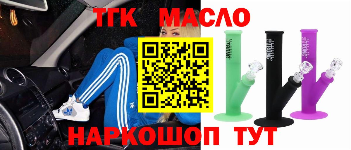 Шелехов  Дистиллят ТГК THC oil  Вход с VPN 